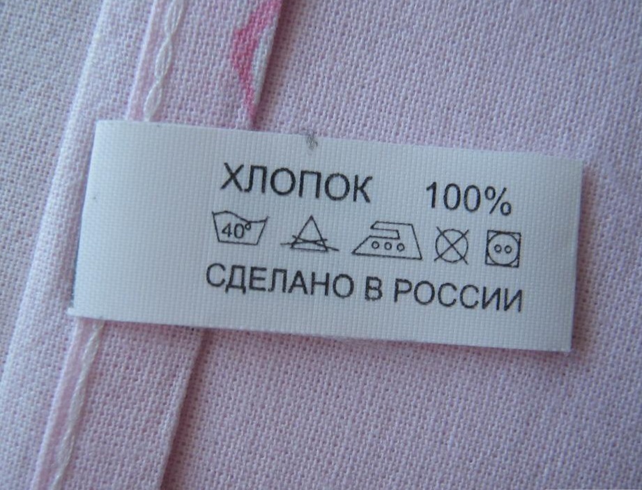 Символы по уходу за текстильными изделиями