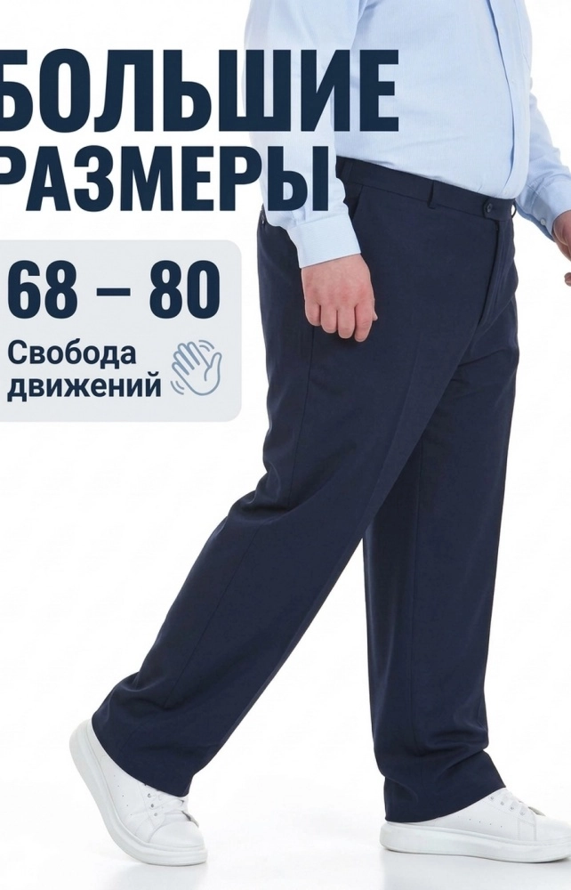 Брюки