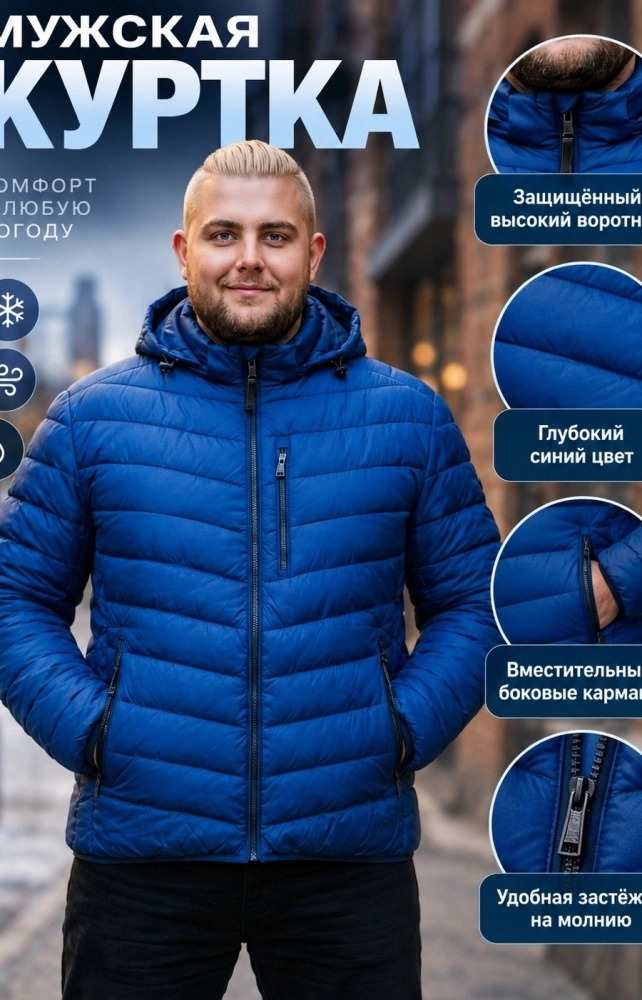 Куртка