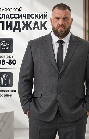 Пиджак серый в клеточку