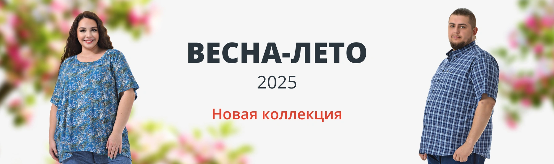 Одежда больших размеров - выгодные цены в интернет-магазине «Большие люди»